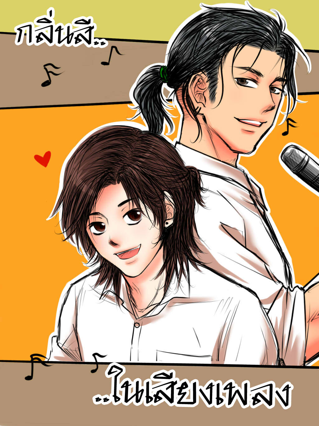 กลิ่นสีในเสียงเพลง