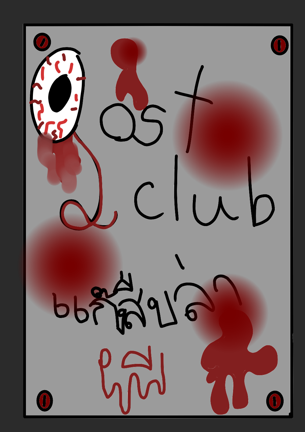 Gost club แก็งสืบล่าผี