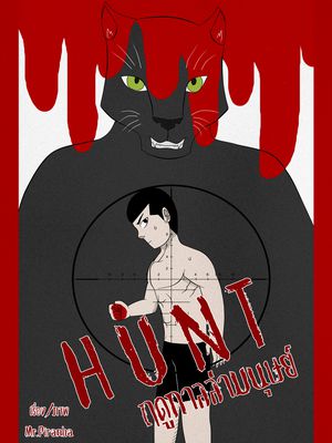 HUNT ฤดูกาลล่ามนุษย์