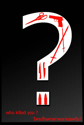 ใครเป็นคนฆ่าคุณหรอครับ? who killed you ?