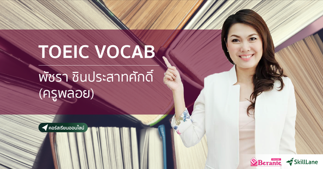 TOEIC Vocab