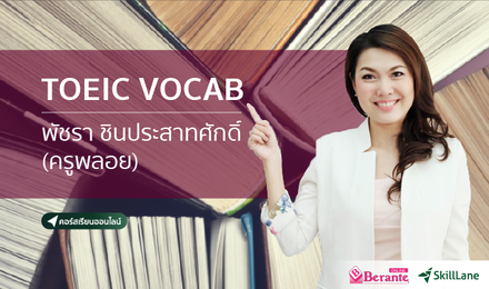TOEIC Vocab