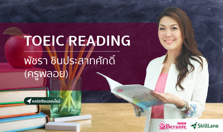 TOEIC Reading
