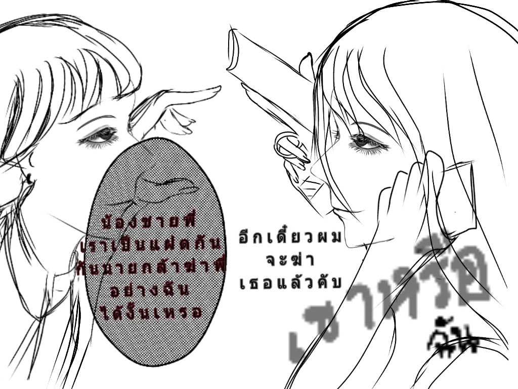 เขาหรือฉัน