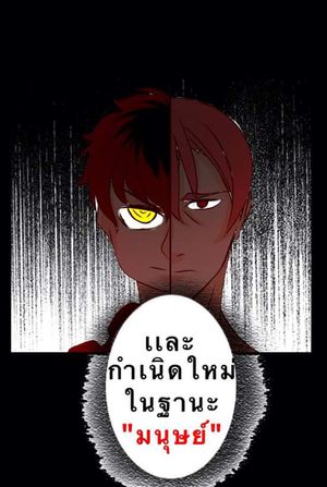 fallen god มหาเทพตกสวรรค์