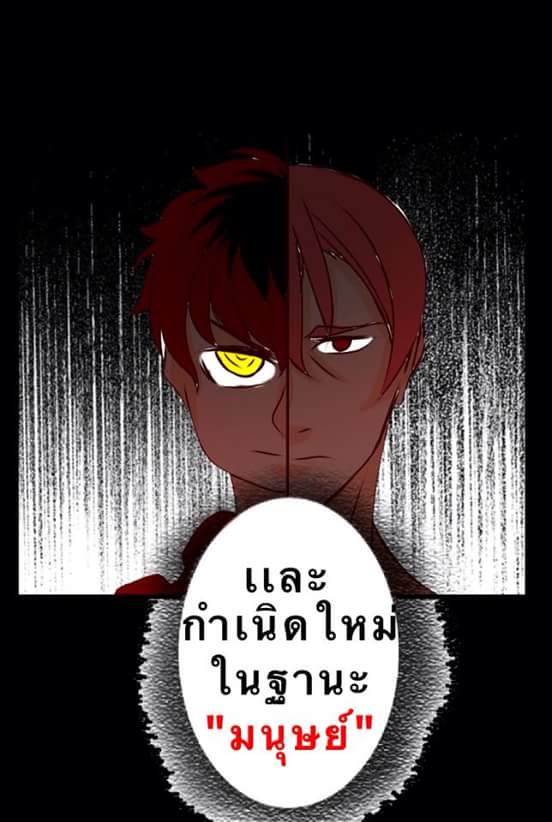 fallen god มหาเทพตกสวรรค์