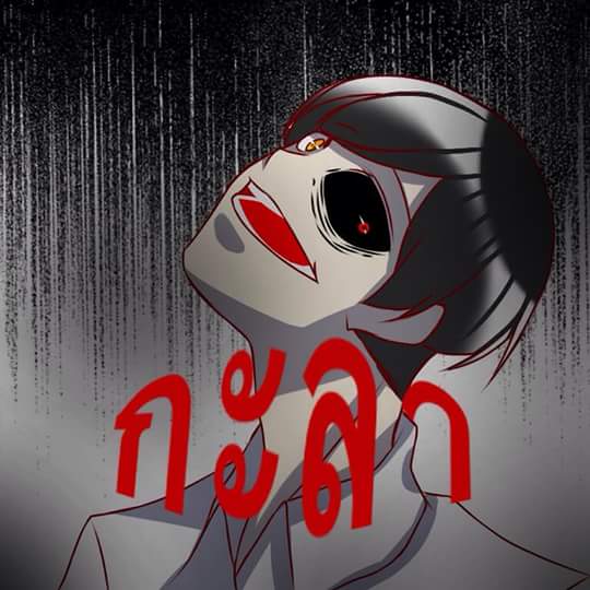 กะลา ผีเล่าเรื่องหลอน