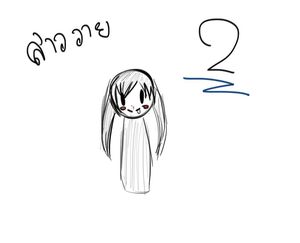 สาววาย