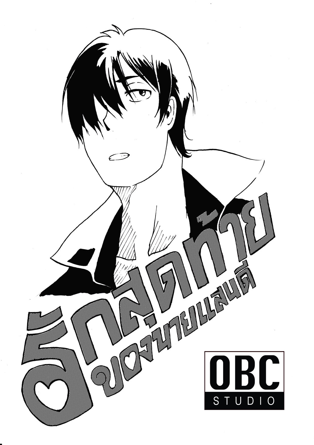 รักสุดท้ายของนายเเสนดี(พระเอกตาย คอนเทสต์)