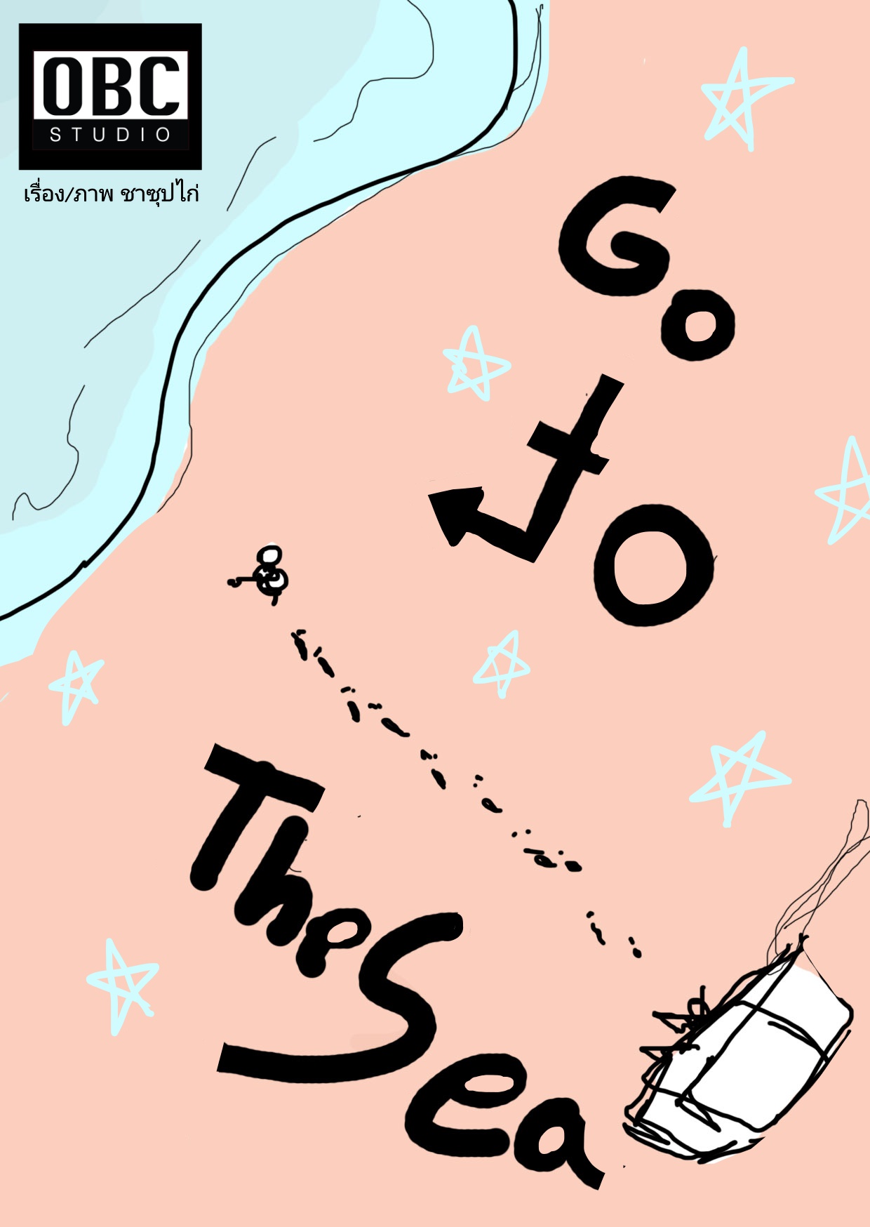 Go To The Sea (พระเอกตาย คอนเทสต์)