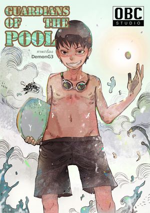GUARDIANS OF THE POOL