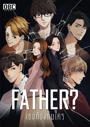 FATHER? เธอท้องกับใคร