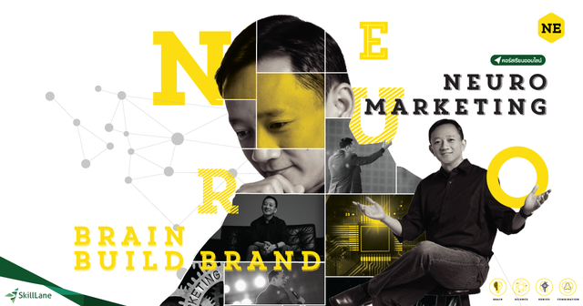 NE101 Neuro Effects การตลาดสั่งสมองซื้อใน 8 วินาที