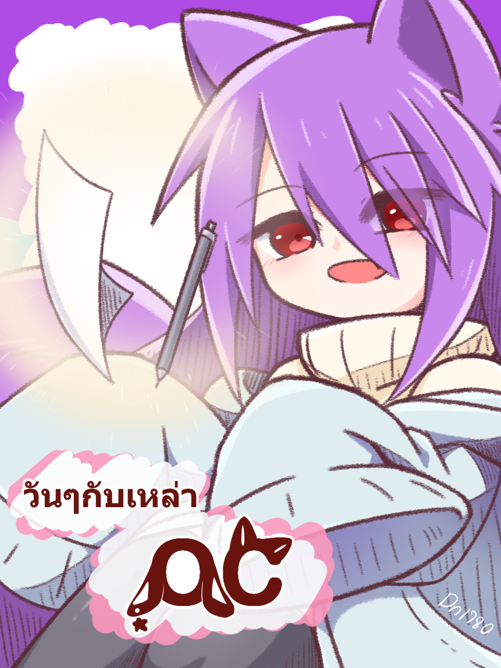 วันๆกับเหล่า OC