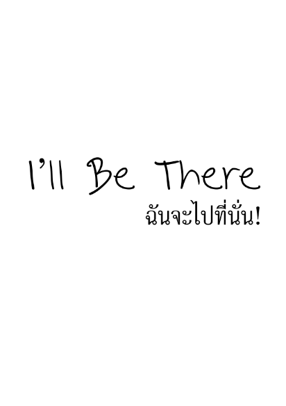 I'll Be There ฉันจะไปที่นั่น!
