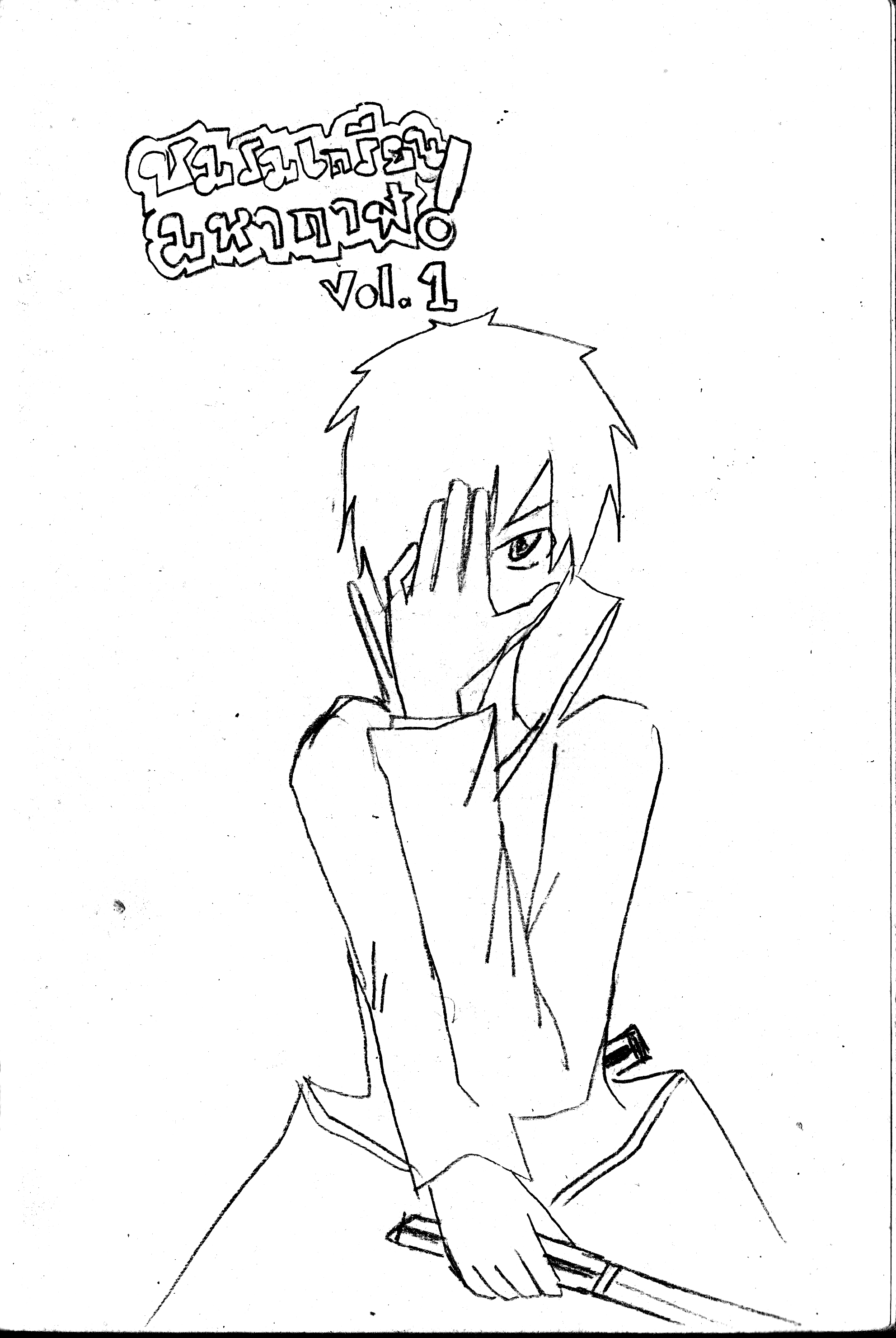 ชมรมเกรียนมหากาฬ