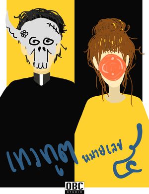 เทวทูตหมายเลข๕
