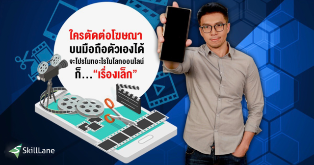 สอนตัดต่อโฆษณา บนมือถือง่ายๆ ด้วยแอพ "KineMaster"