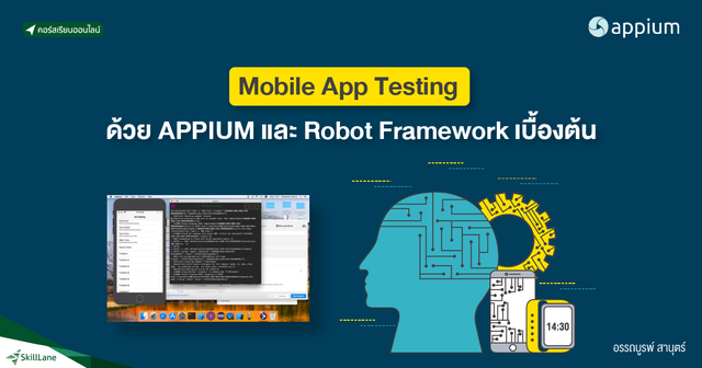 Mobile App Testing ด้วย APPIUM และ Robot Framework เบื้องต้น