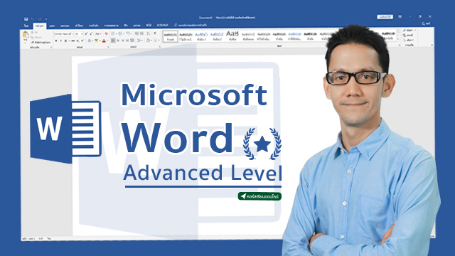 Microsoft Word: Advanced Level