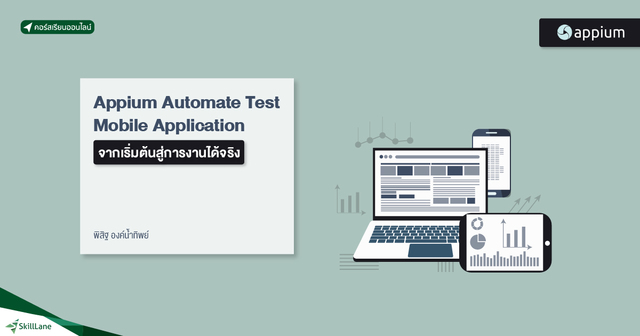 Appium Automate Test Mobile Application จากเริ่มต้นสู่การงานได้จริง