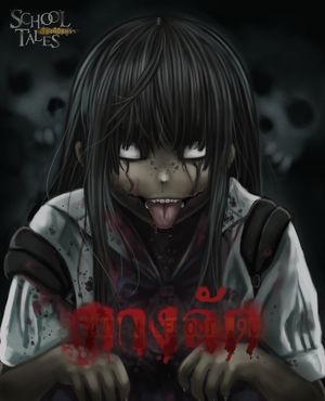 ทางลัด
