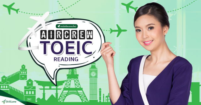 Aircrew TOEIC Reading ติว Reading ทุกอย่างเพื่อสอบ TOEIC