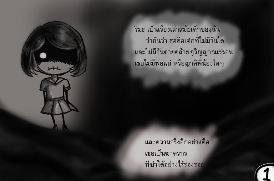 pain บาดแผลที่ไม่มีทางหาย