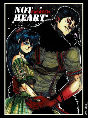Not heart คืนที่ฟ้าไร้ใจ