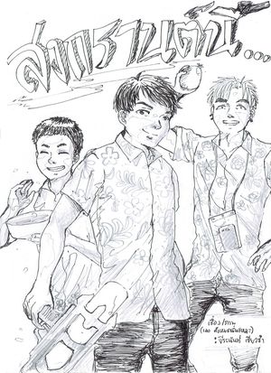 สงกรานต์นี้...(2018) -ONE SHOT-
