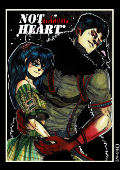 Not heart คืนที่ฟ้าไร้ใจ