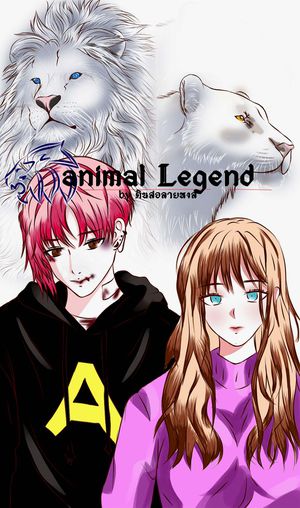 animal Legend ( ตำนานสัตว์ )