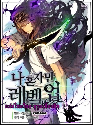 Solo Leveling