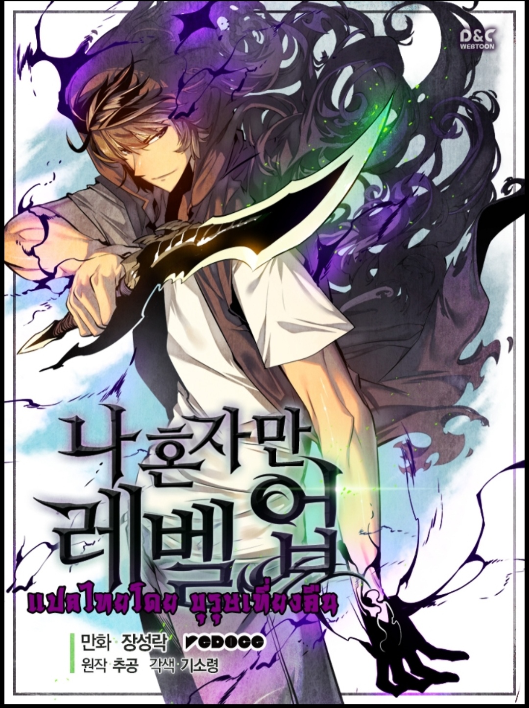 Solo Leveling