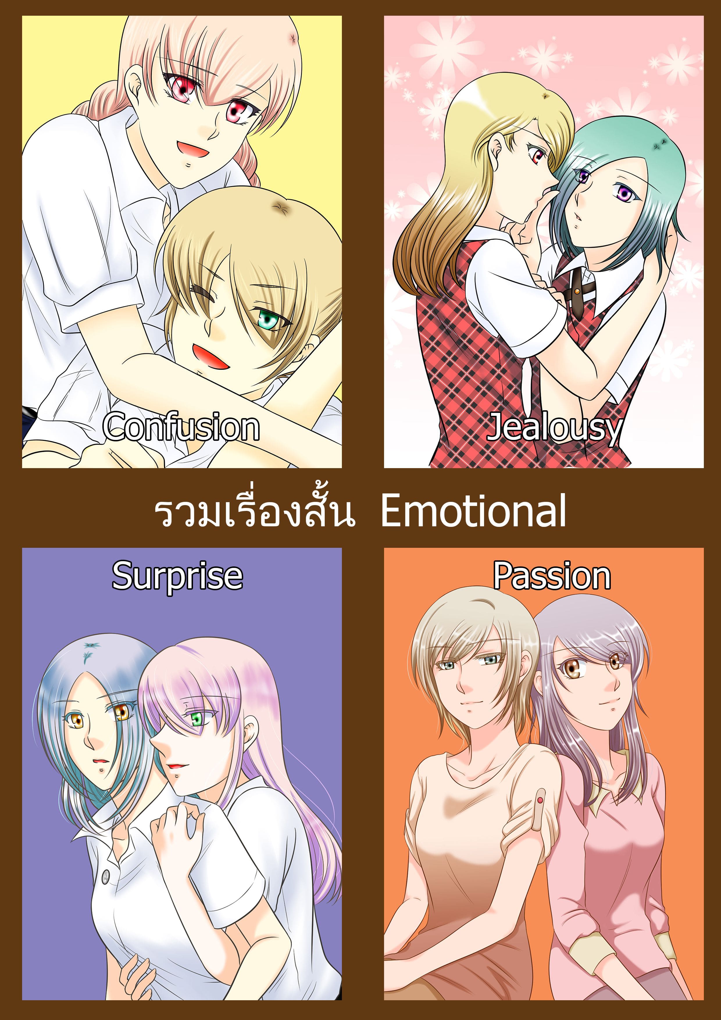 รวมเรื่องสั้น Emotional