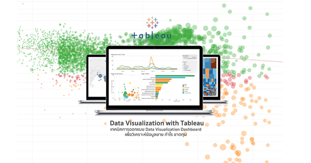 Tableau Workshop | สร้าง Data Visualization วิเคราะห์ข้อมูลขาย กำไร ขาดทุน