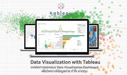 Tableau Workshop | สร้าง Data Visualization วิเคราะห์ข้อมูลขาย กำไร ขาดทุน