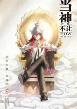 How to Be God