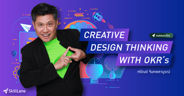 Creative Design Thinking With OKR'S