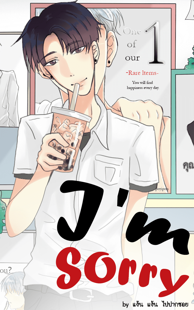I'm sorry ผมมันไม่หล่อ
