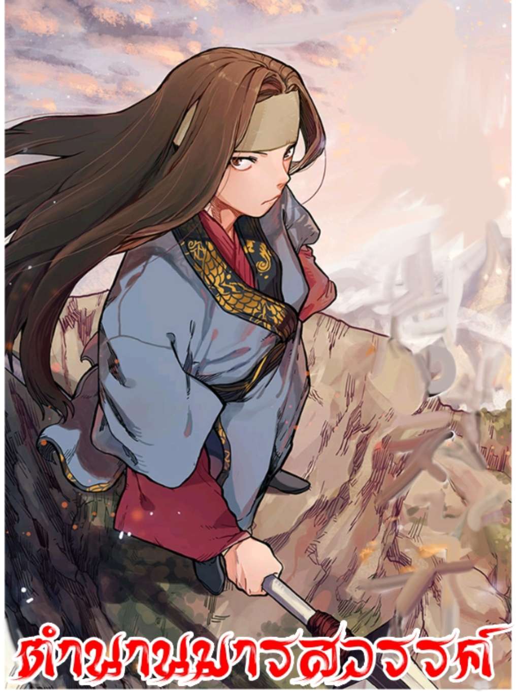 ตำนานมารสวรรค์