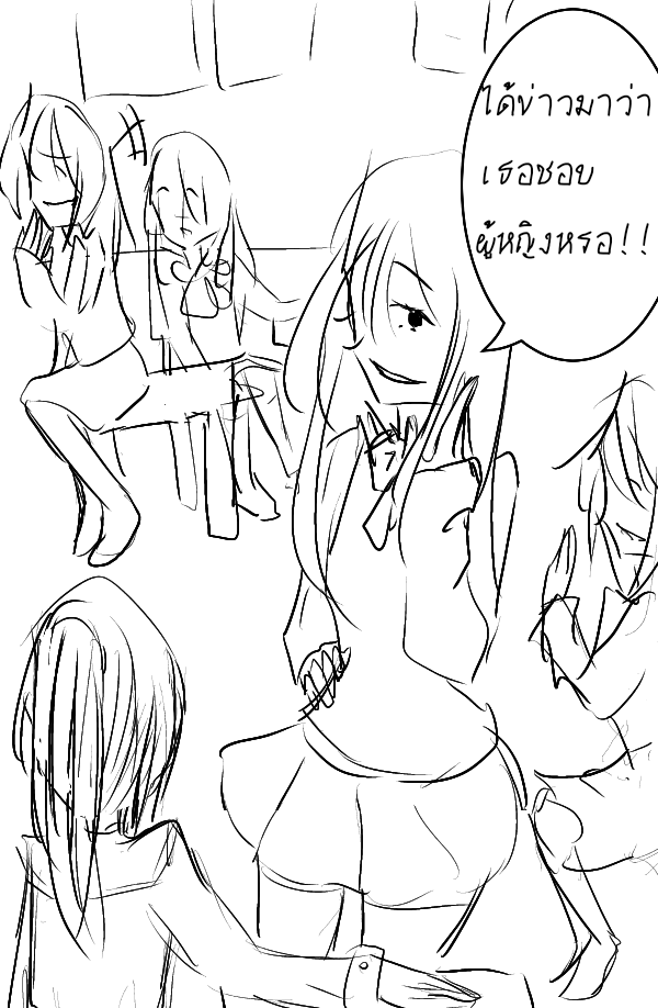 เธอชอบผู้หญิงหรอ!?