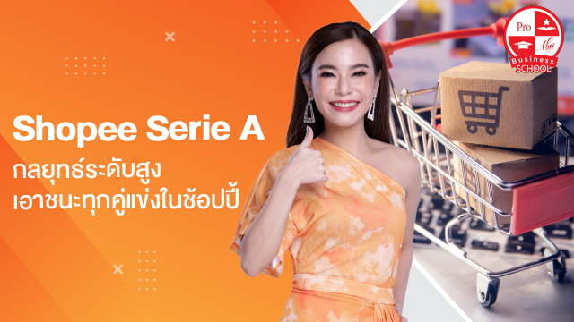Shopee Serie A กลยุทธ์ระดับสูงเอาชนะทุกคู่แข่งในช้อปปี้