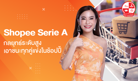 Shopee Serie A กลยุทธ์ระดับสูงเอาชนะทุกคู่แข่งในช้อปปี้