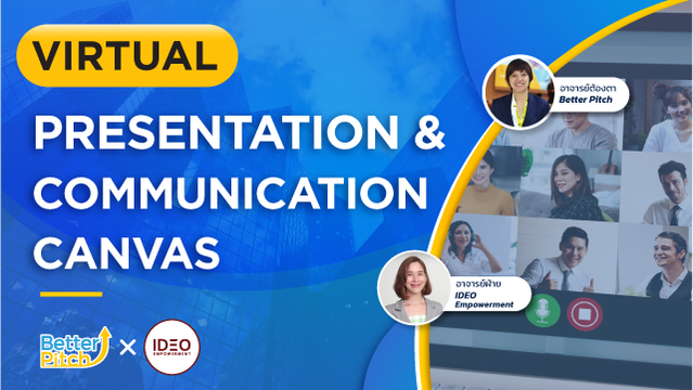 Virtual Presentation & Communication Canvas พูดและนำเสนอออนไลน์แบบมือโปร
