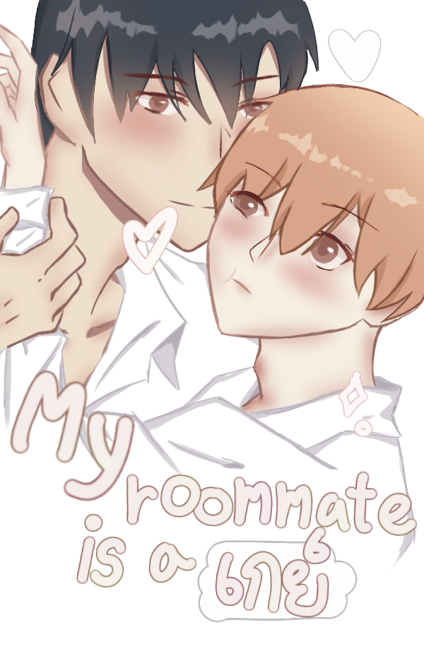 My roommate is a เกย์