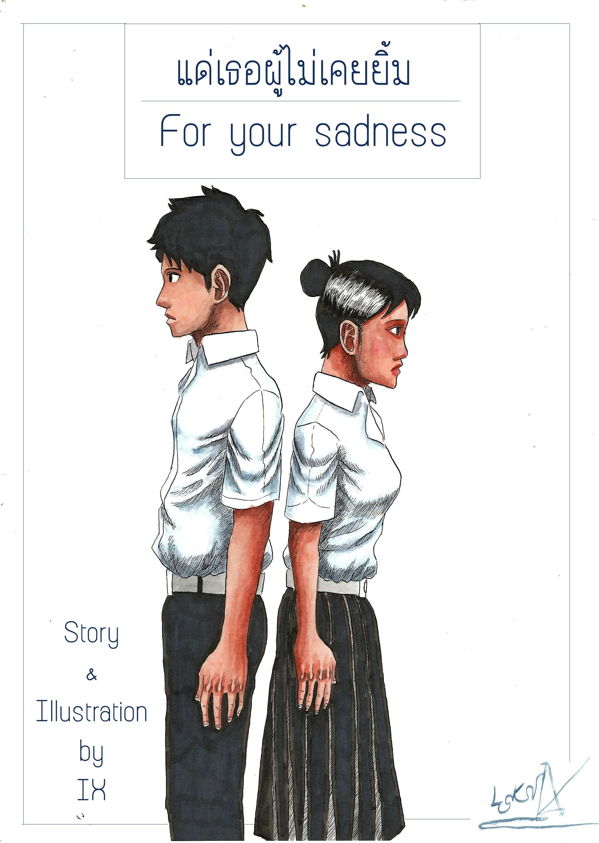 แด่เธอผู้ไม่เคยยิ้ม : For your sadness