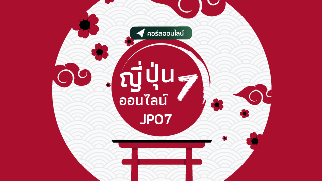 ญี่ปุ่นออนไลน์ 7 JP07
