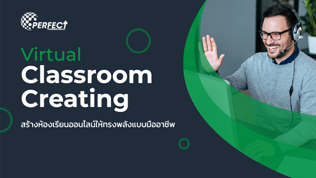 สร้างห้องเรียนออนไลน์ให้ทรงพลังแบบมืออาชีพ (Virtual Classroom Creating)
