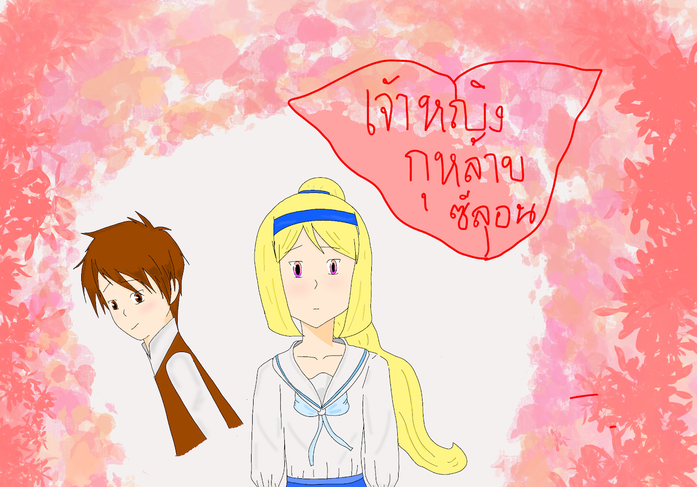 เจ้าหญิงกุหลาบซีลอน